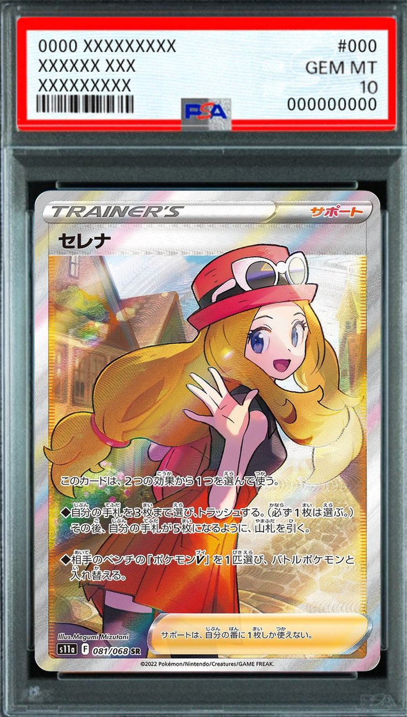 Serena SR [s11a 081/068] : PSA 10 Gem Mint : Pokemon Card Game