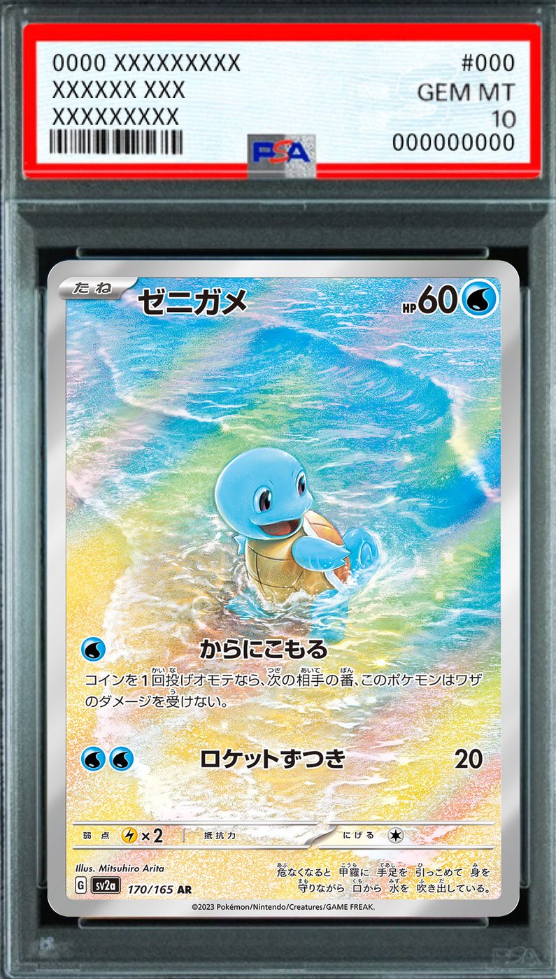 Squirtle AR [SV2a 170/165] : PSA 10 Gem Mint : Pokemon Card Game