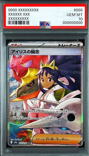 Iris's Fighting Spirit SAR [M2a 247/193] : PSA 10 Gem Mint : Pokemon Card Game