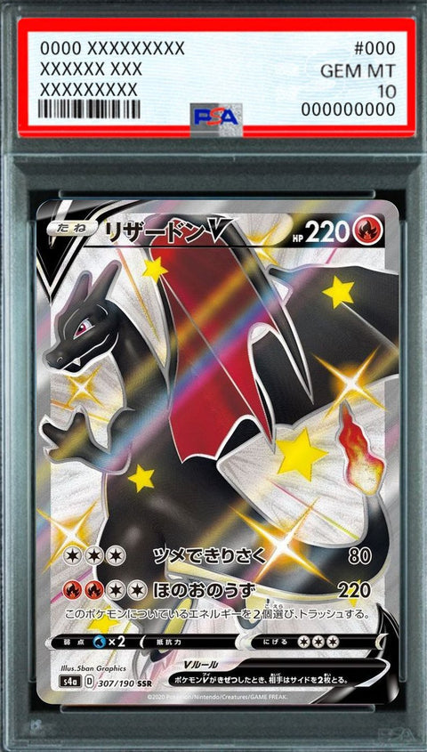 Charizard V SSR [S4a 307/190] : PSA 10 Gem Mint : Pokemon Card Game
