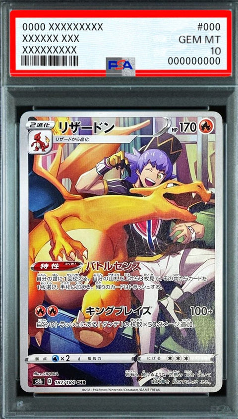 Charizard CHR [s8b 187/184] : PSA 10 Gem Mint : Pokemon Card Game