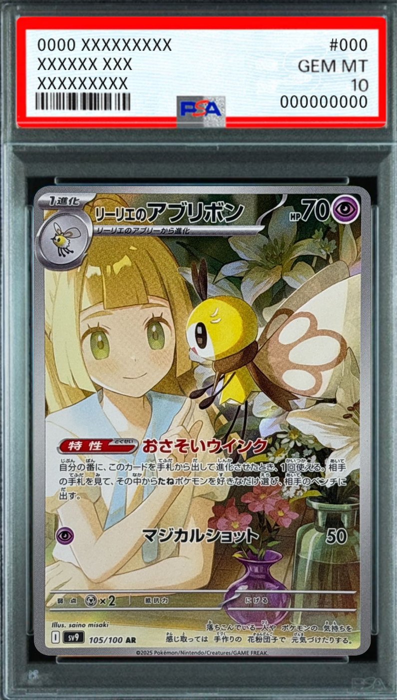 Lillie's Ribombee AR [SV9 105/100] : PSA 10 Gem Mint : Pokemon Card Game