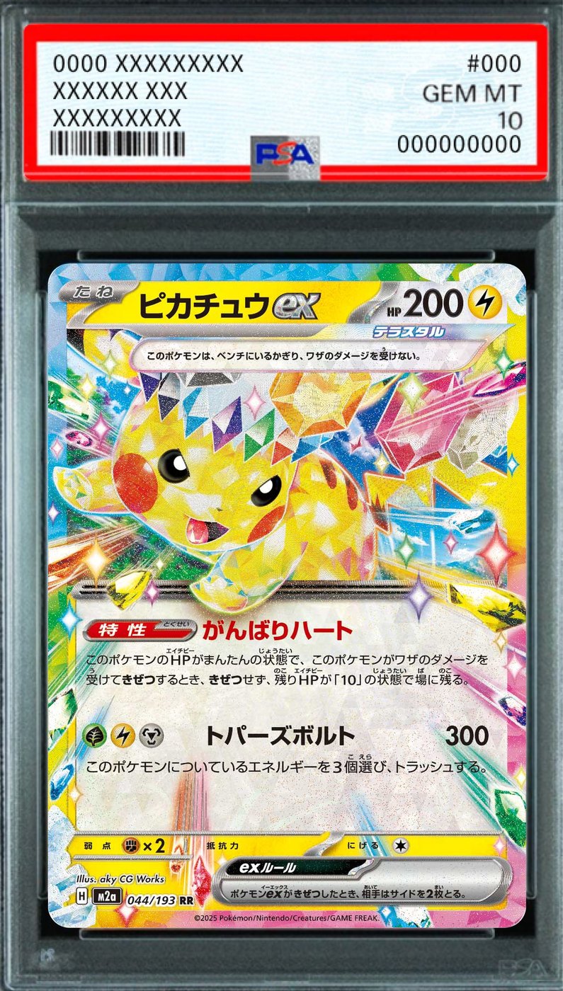 Pikachu ex RR [M2a 044/193] : PSA 10 Gem Mint : Pokemon Card Game