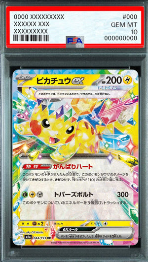 Pikachu ex RR [M2a 044/193] : PSA 10 Gem Mint : Pokemon Card Game