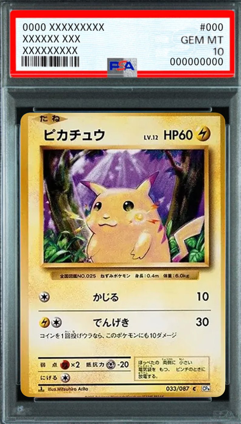 Pikachu (1st Edition) C [CP6 033/087] : PSA 10 Gem Mint : Pokemon Card Game