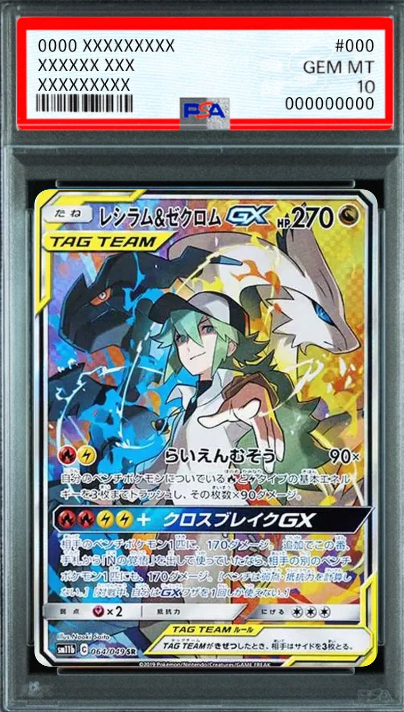 Reshiram & Zekrom GX (N / SA) SR [SM11b 064/049] : PSA 10 Gem Mint : Pokemon Card Game
