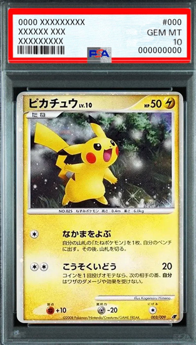 Pikachu [DP 003/009] : PSA 10 Gem Mint : Pokemon Card Game