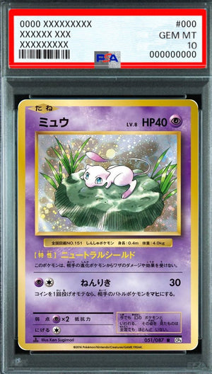 Mew (1st Edition) R [CP6 051/087] : PSA 10 Gem Mint : Pokemon Card Game