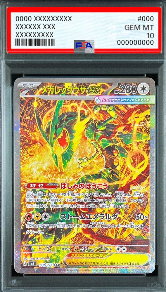 Mega Rayquaza ex SAR [110/076] : PSA 10 Gem Mint : Pokemon Card Game