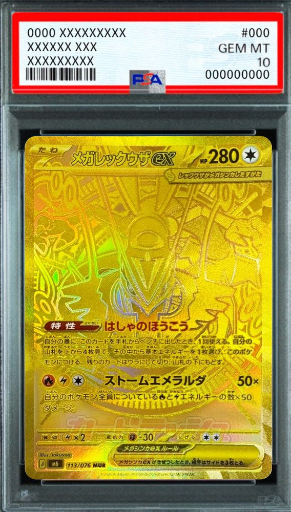 Mega Rayquaza ex MUR [113/076] : PSA 10 Gem Mint : Pokemon Card Game
