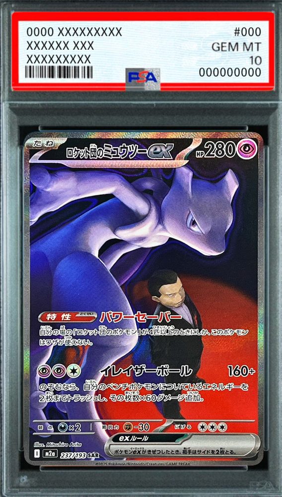 Team Rocket's Mewtwo ex SAR [237/193] : PSA 10 Gem Mint : Pokemon Card Game