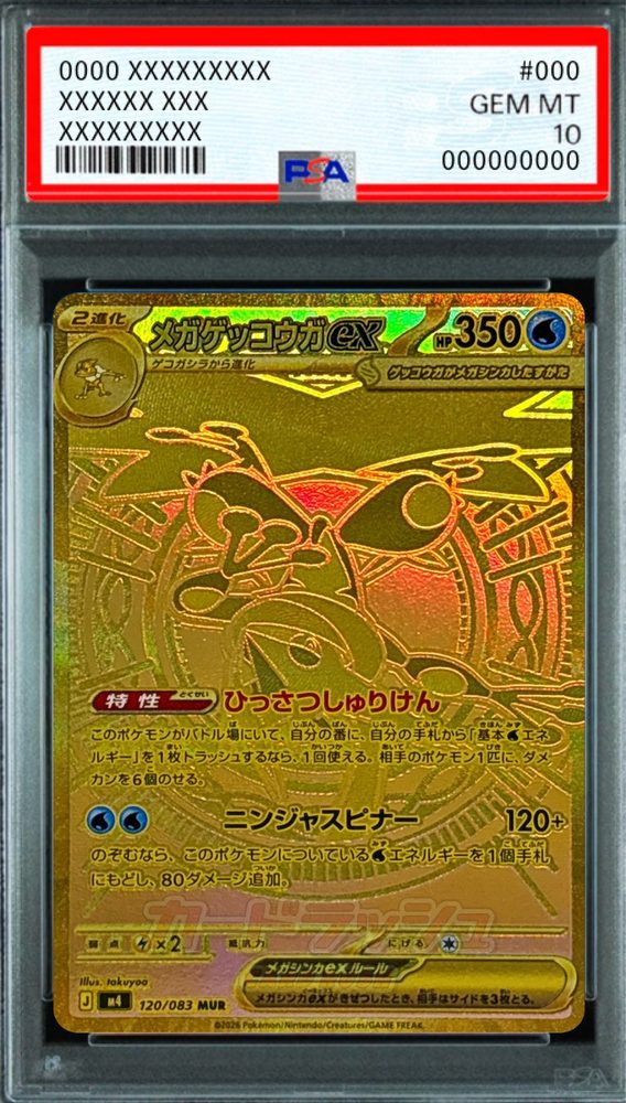 Mega Greninja ex MUR [M4 120/083] : PSA 10 Gem Mint : Pokemon Card Game