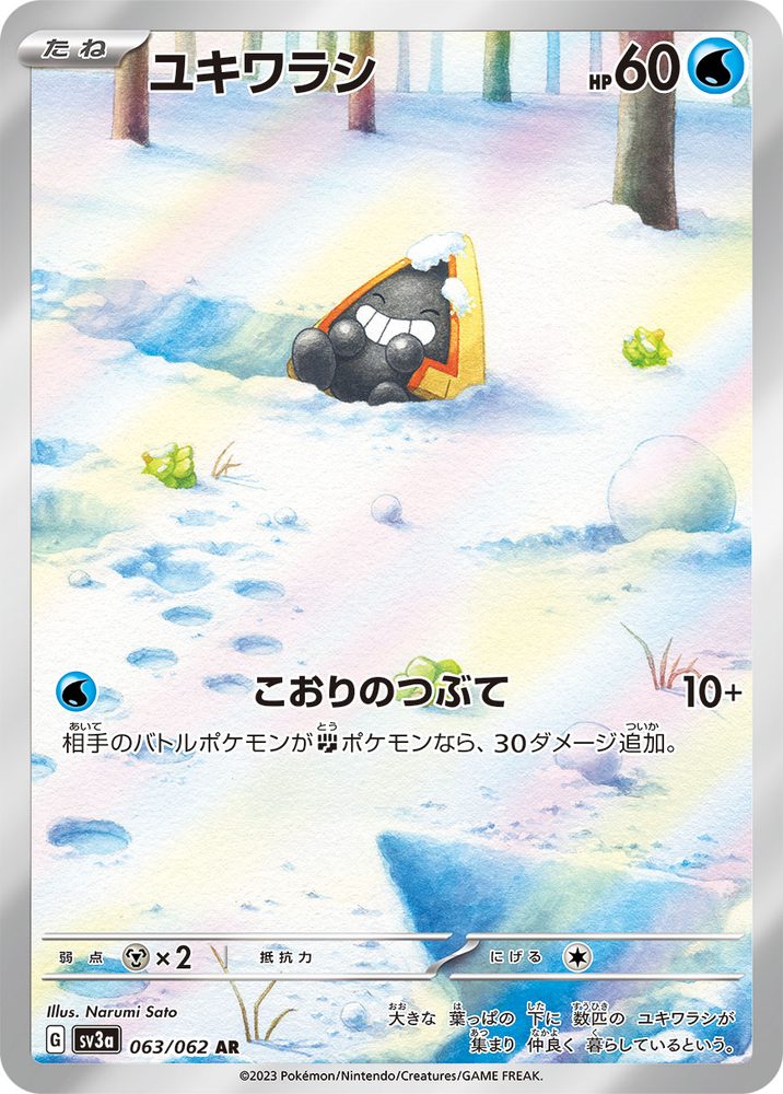 Snorunt AR [063/062] : Near Mint : Pokemon Card Game