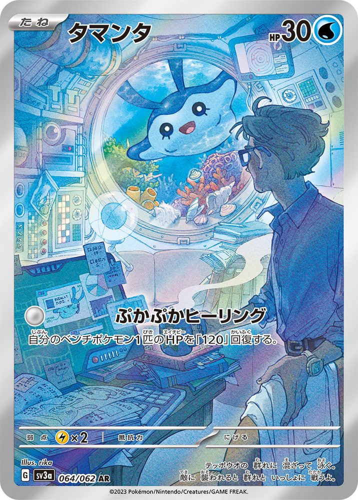 Mantyke AR [064/062] : Near Mint : Pokemon Card Game