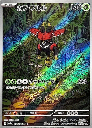 Tapu Bulu AR [065/064] : Near Mint : Pokemon Card Game
