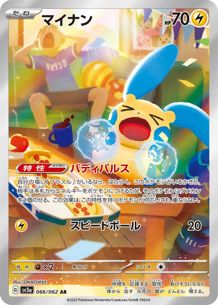 Minun AR [066/062] : Near Mint : Pokemon Card Game