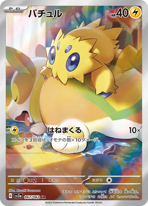 Joltik AR [067/062] : Near Mint : Pokemon Card Game