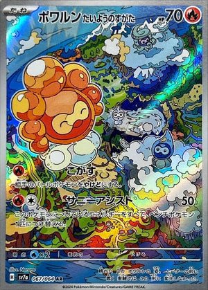 Castform Sunny Form AR [067/064] : Near Mint : Pokemon Card Game