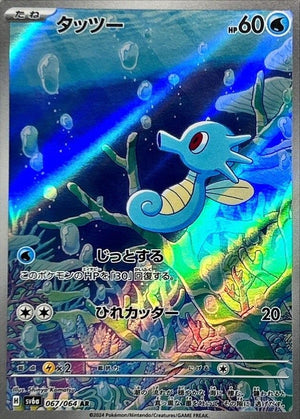 Horsea AR [067/064] : Near Mint : Pokemon Card Game