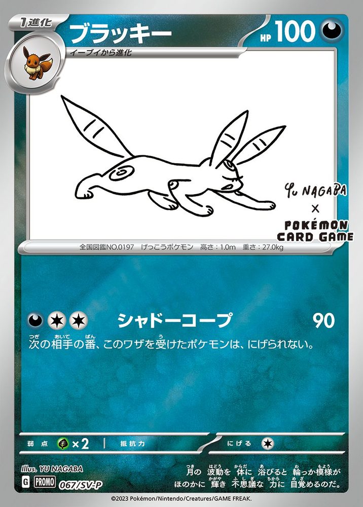 Umbreon (YU NAGABA) P [067/SV-P] : Near Mint : Pokemon Card Game
