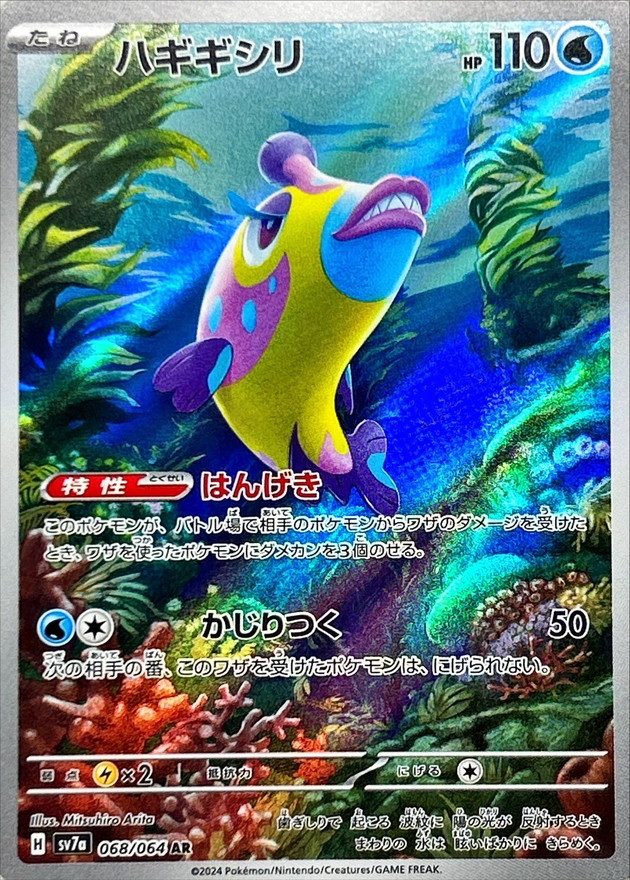Bruxish AR [068/064] : Near Mint : Pokemon Card Game