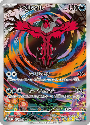 Yveltal AR [071/062] : Near Mint : Pokemon Card Game