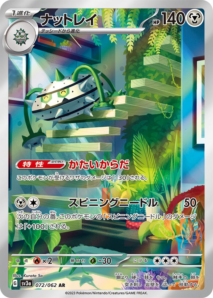 Ferrothorn AR [072/062] : Near Mint : Pokemon Card Game