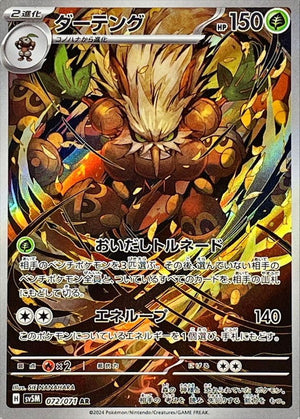 Shiftry AR [072/071] : Near Mint : Pokemon Card Game