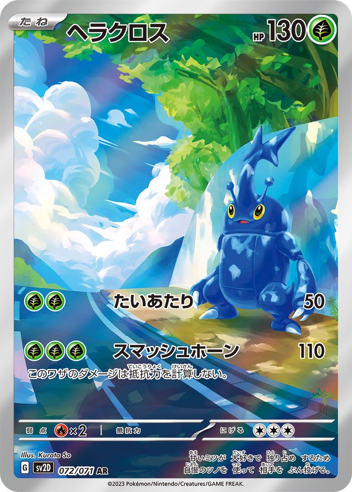 Heracross AR [072/071] : Near Mint : Pokemon Card Game