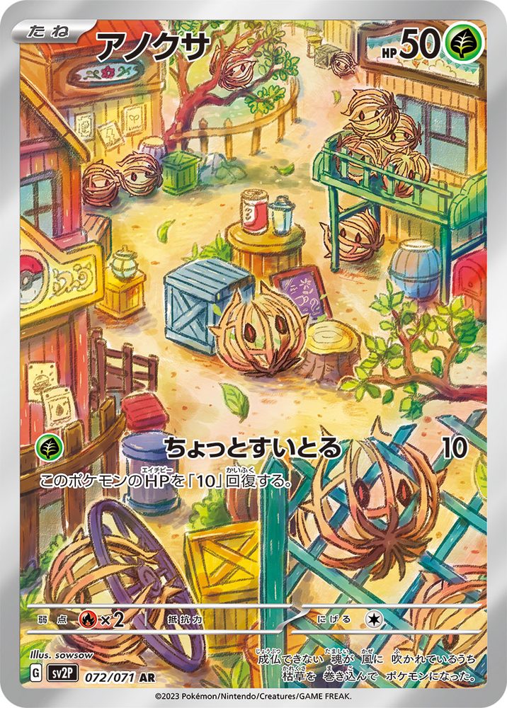 Bramblin AR [072/071] : Near Mint : Pokemon Card Game