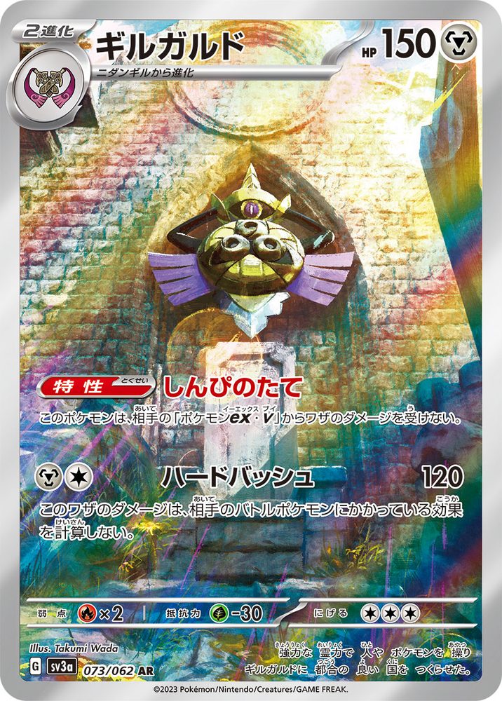 Aegislash AR [073/062] : Near Mint : Pokemon Card Game