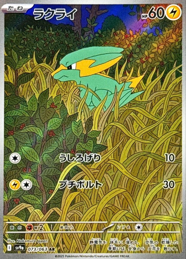 Electrike AR [073/063] : Near Mint : Pokemon Card Game