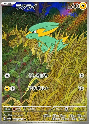 Electrike AR [073/063] : Near Mint : Pokemon Card Game