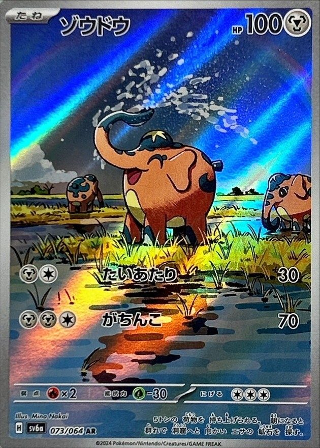 Cufant AR [073/064] : Near Mint : Pokemon Card Game