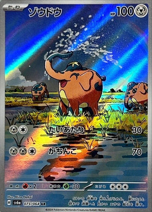 Cufant AR [073/064] : Near Mint : Pokemon Card Game