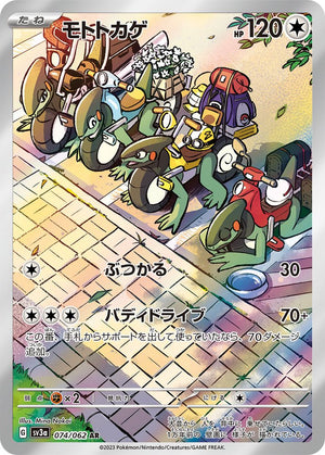 Cyclizar AR [074/062] : Near Mint : Pokemon Card Game