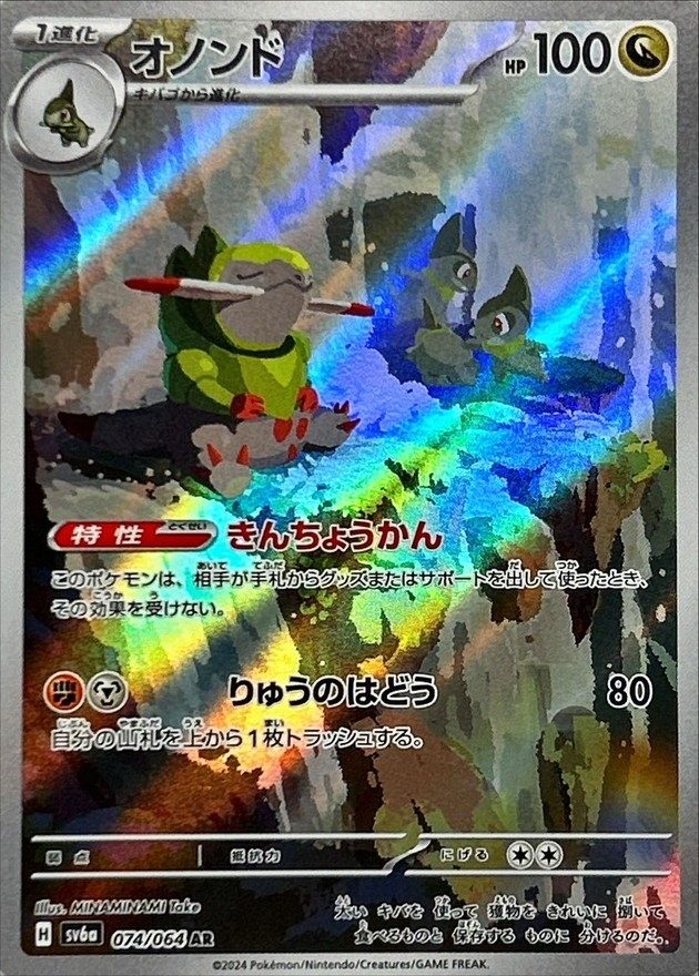 Fraxure AR [074/064] : Near Mint : Pokemon Card Game
