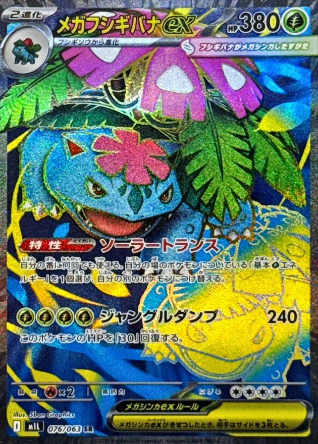 Mega Venusaur ex SR [076/063] : Near Mint : Pokemon Card Game