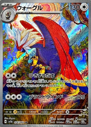 Braviary AR [076/064] : Near Mint : Pokemon Card Game