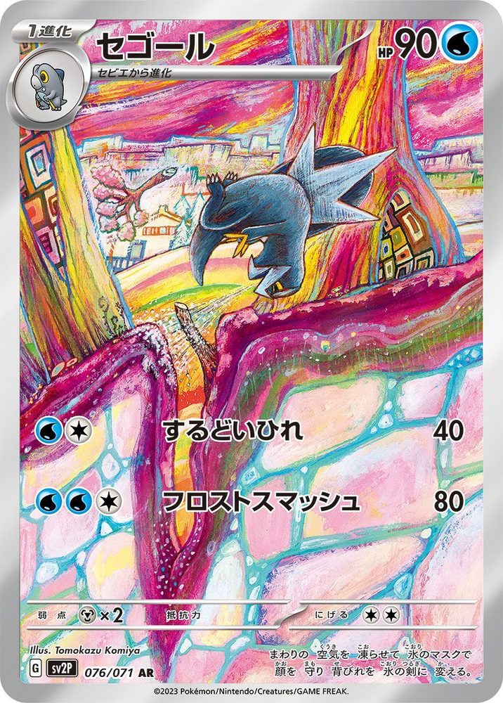 Arctibax AR [076/071] : Near Mint : Pokemon Card Game