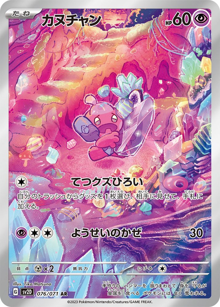 Tinkatink AR [076/071] : Near Mint : Pokemon Card Game