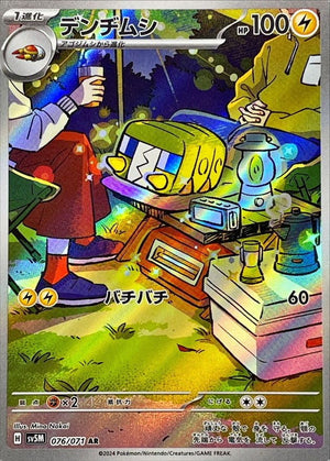Charjabug AR [076/071] : Near Mint : Pokemon Card Game