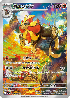 Pyroar AR [077/073] : Near Mint : Pokemon Card Game