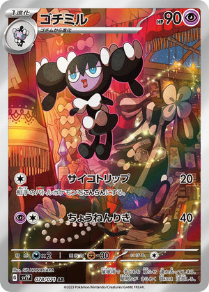 Gothorita AR [078/071] : Near Mint : Pokemon Card Game