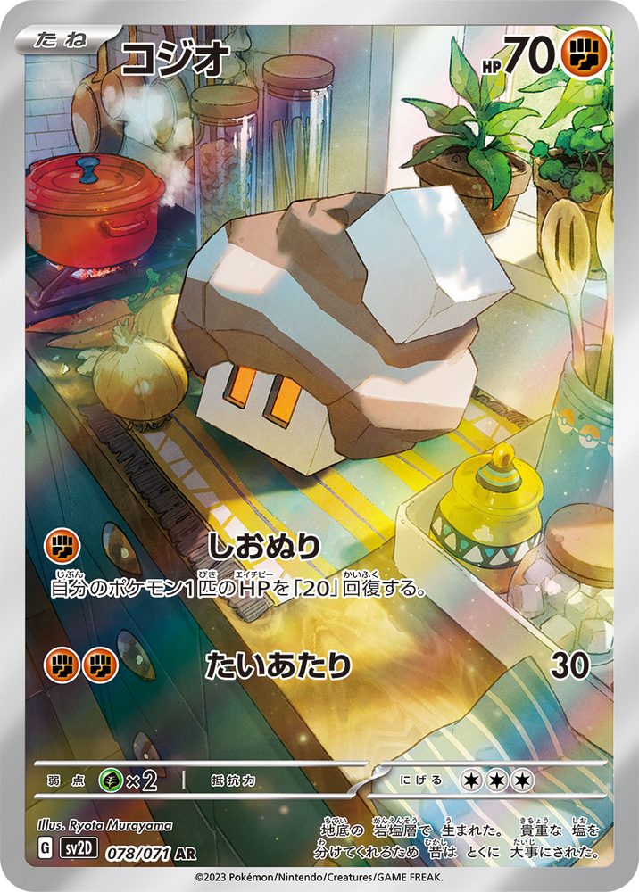 Nacli AR [078/071] : Near Mint : Pokemon Card Game