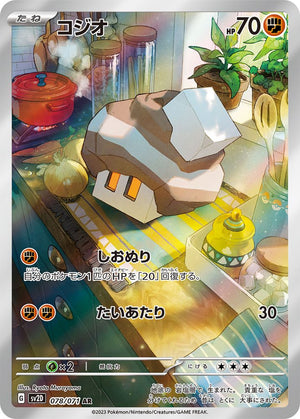 Nacli AR [078/071] : Near Mint : Pokemon Card Game