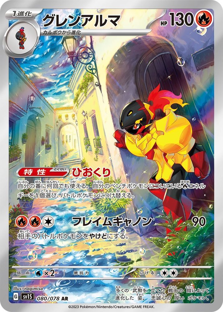 Armarouge AR [080/078] : Near Mint : Pokemon Card Game