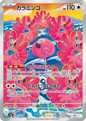Flamigo AR [082/071] : Near Mint : Pokemon Card Game
