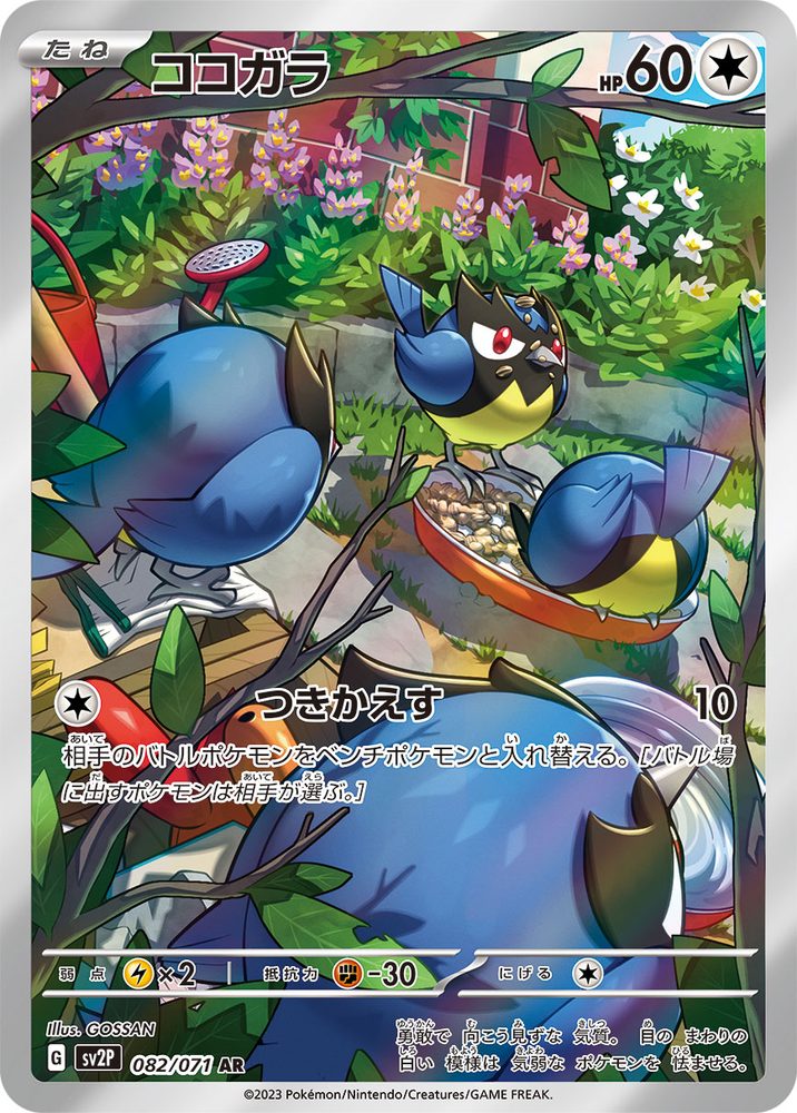Rookidee AR [082/071] : Near Mint : Pokemon Card Game