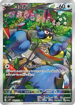 Rookidee AR [082/071] : Near Mint : Pokemon Card Game